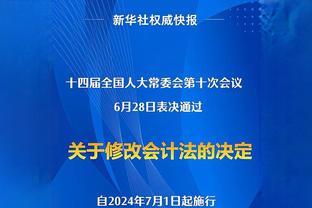 小卡谈击败灰熊：最后阶段我们防下了很多回合 而且把球打进了